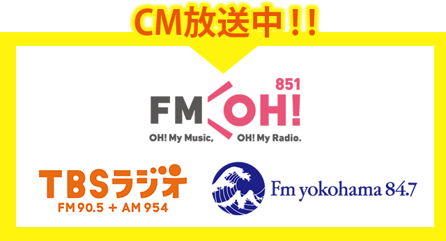 CM放送中!!